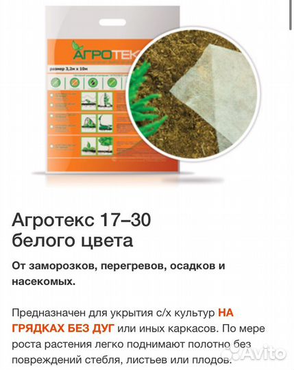 Укрывной материал Агротекс (спанбонд)