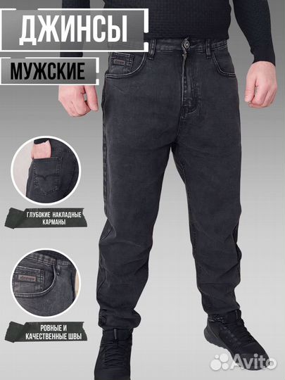 Мужские джинсы
