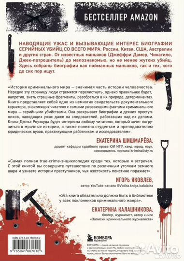 Джек Роузвуд 