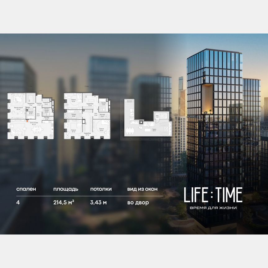 4-к. квартира, 214,5 м², 22/23 эт.