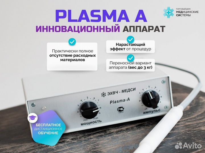 Косметологический аппарат Plasma A