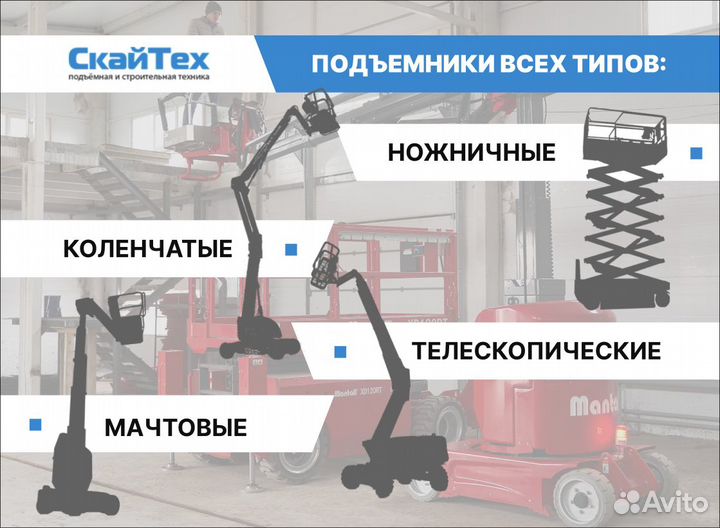 Аренда дизельного коленчатого подъемника 16м