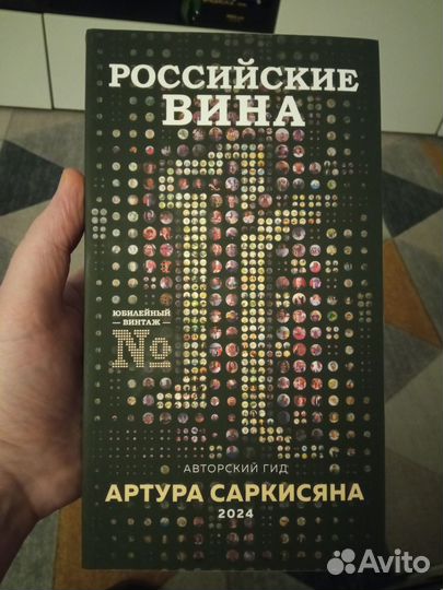 Винный гид Артура Саркисяна