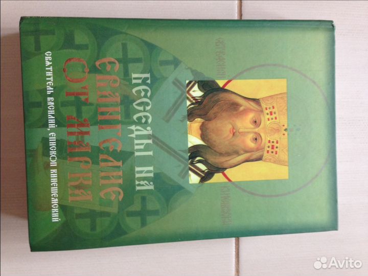 Православные книги