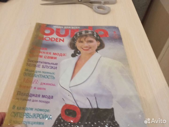 Журналы Бурда прошлых лет