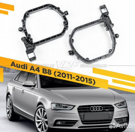 Рамки для замены линз в фарах Audi A4 2011-2015 Пл