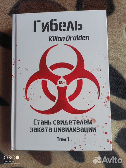 Драйден. Гибель