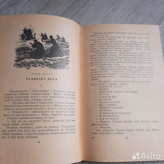 Сердце друга. Казакевич. 1956 г