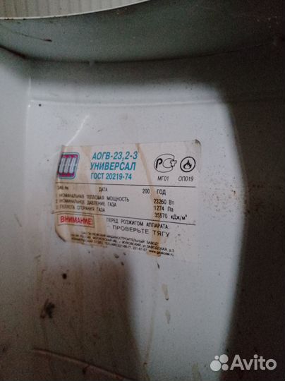 Газовый котел