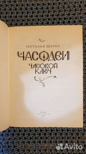 Книги Часодеи Часовой ключ и Зерцалия Иллюзион