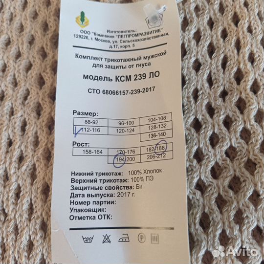 Комплект для защиты от комаров