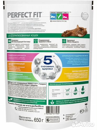 Perfect fit для стерилизованных кошек говядина