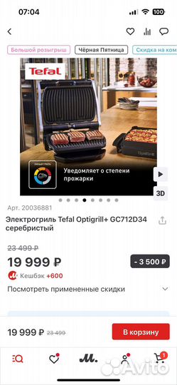 Электрогриль tefal optigrill gc712d34