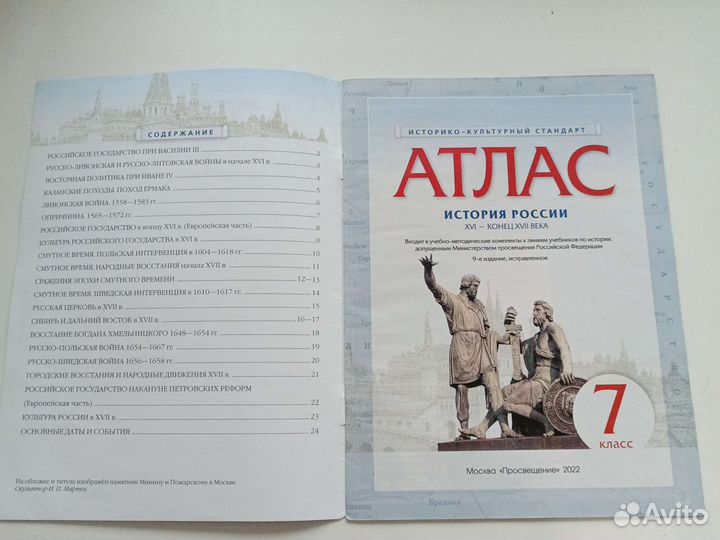Атлас история России 7 класс