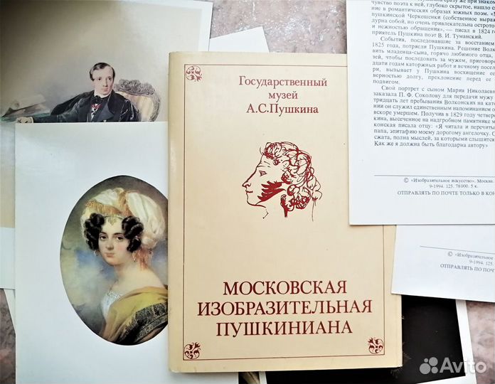 Набор открыток Московская изобразительн Пушкиниана
