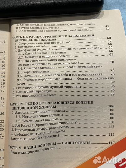 Щитовидную железу сделать здоровой