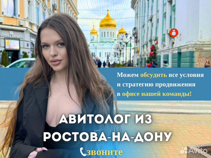 Авитолог Ростов на Дону Продвижение на Авито