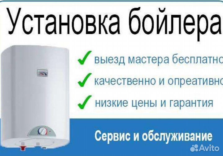 Ремонт водонагревателей(бойлера)