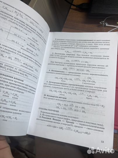 Учебник по органической химии