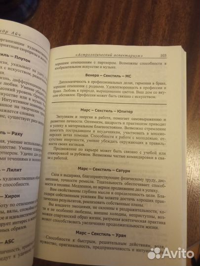 Александр Айч Астрологический аспектариум