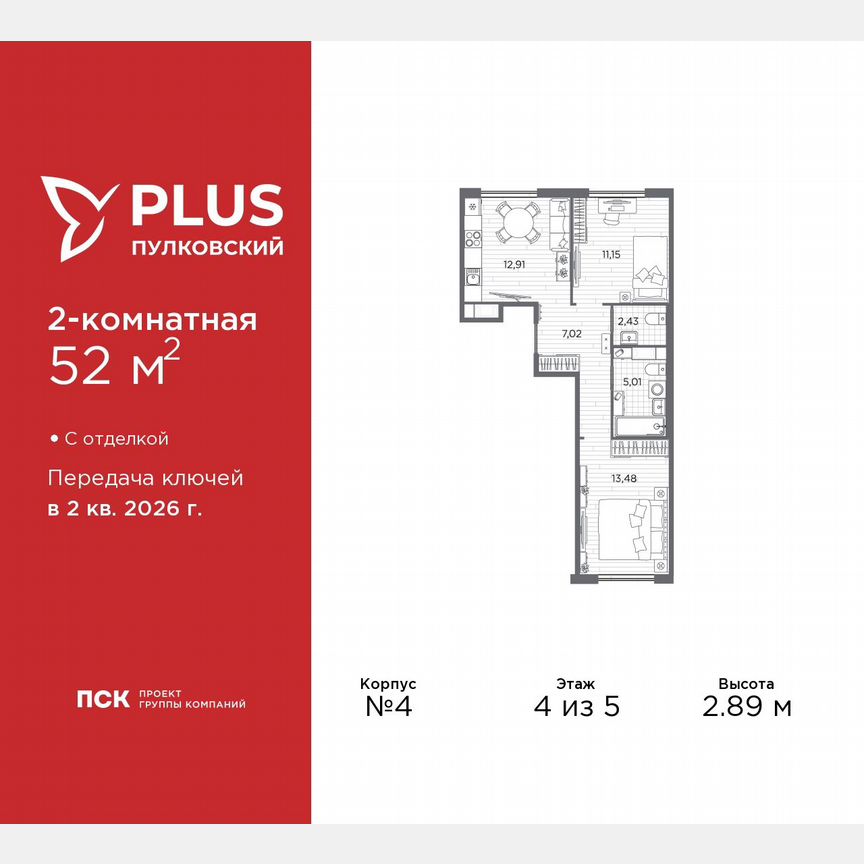 2-к. квартира, 52 м², 4/5 эт.