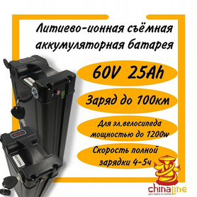 Аккумулятор 60V 25ah