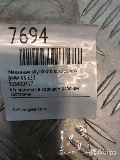 Механизм впускного коллектора Bmw X5 E53