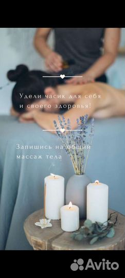 Услуги массажиста