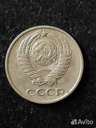 10 копеек 1973- 1976 год