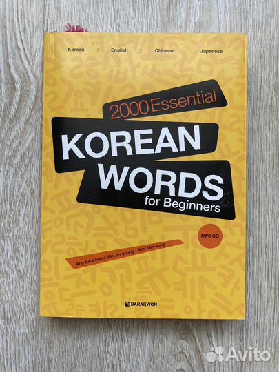 Учебники по корейскому языку, книги