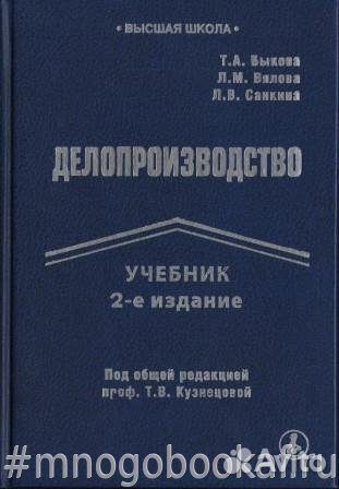 Делопроизводство