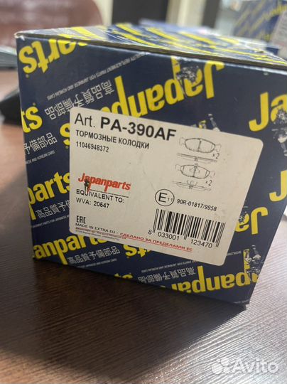 Комплект тормозных колодок japanparts pa390af