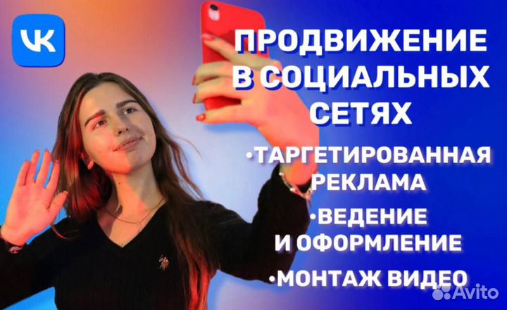 Таргетолог вконтакте, консультация, продвижение
