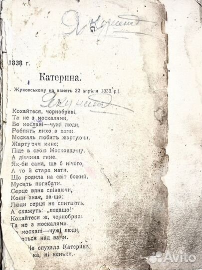 Шевченко Т.Г. Кобзарь, сборник стихов, 1900е