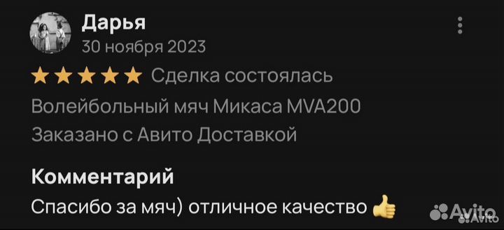 Волейбольный мяч микаса 200 москва