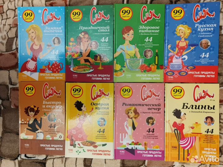 Книги Кулинарная коллекция Смак