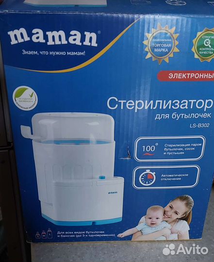 Стерилизатор для бутылочек