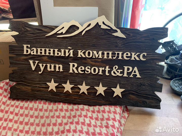 Таблички для бани. Банная табличка