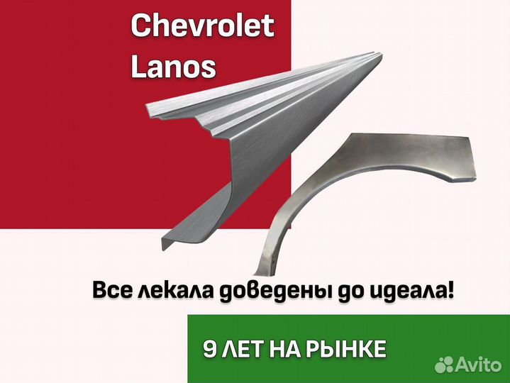 Пороги для Daewoo Lanos ремонтные кузовные