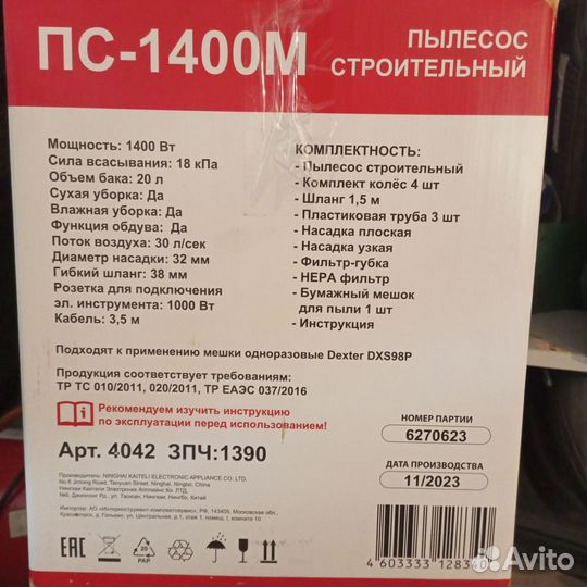 Бытовая техника - пылесос пс-1400М