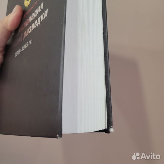 Энциклопедия военной разведки.1918-1945. Алексеев