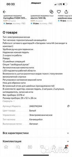 Новая швейная машинка