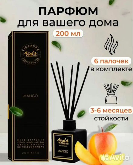 Диффузоры Viola Турецкие