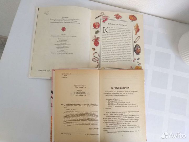 Фенечки для девочек из бисера книга