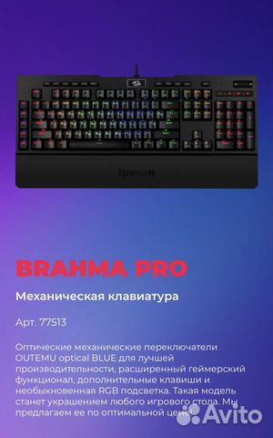 Игровая клавиатура Redragon Brahma Pro объявление продам