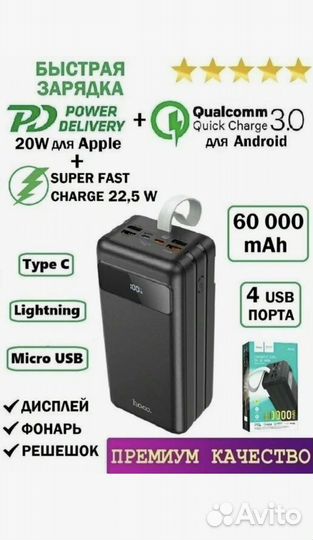 Powerbank Hoco 60000 Mah и 10000 Mah