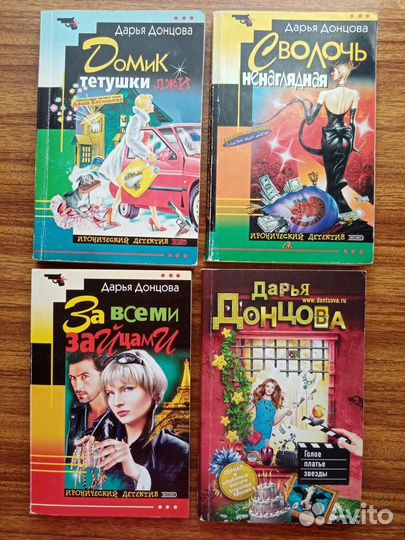 Книги Дарья Донцова детективы