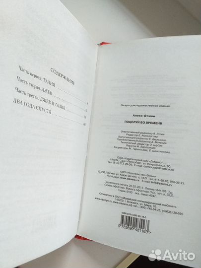 Книга Алекс Флинн 