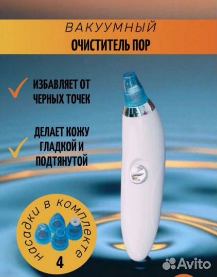 Вакуумный очиститель пор