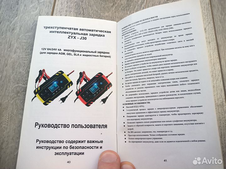 Зарядное устройство для аккумуляторов ZYX-J30